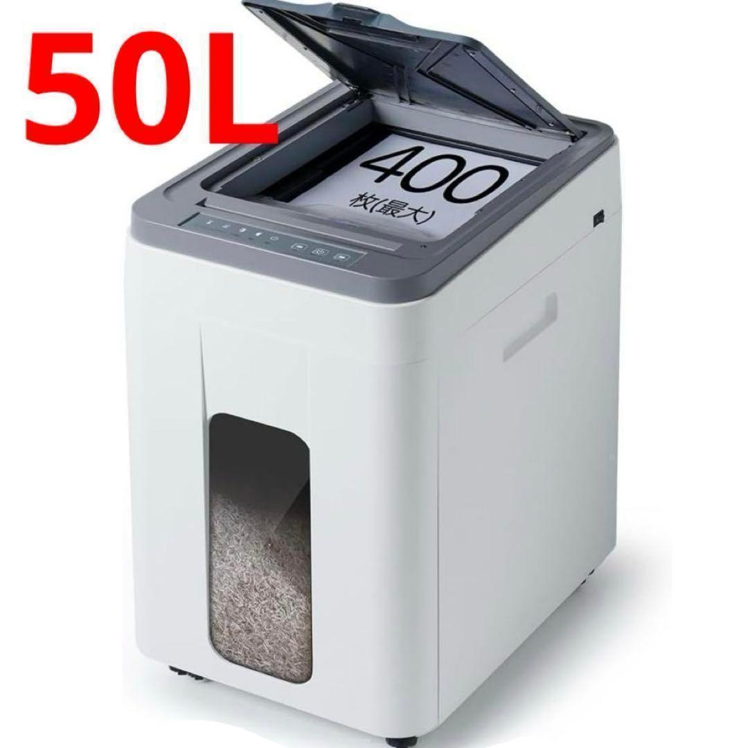 業務用⭐ オートフィードシュレッダー 大容量 安全設計 ホワイト 1418