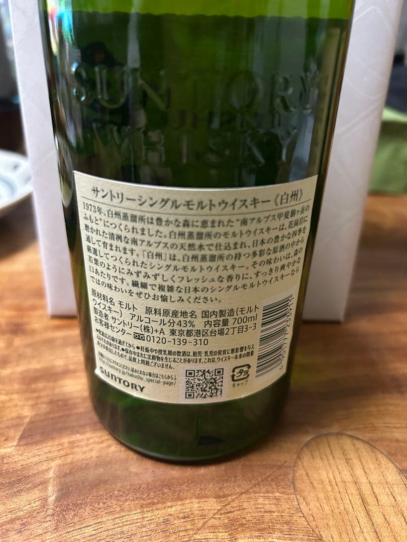 サントリーシングルモルトウイスキー<山崎12年>2本<白州>1本の3本セット