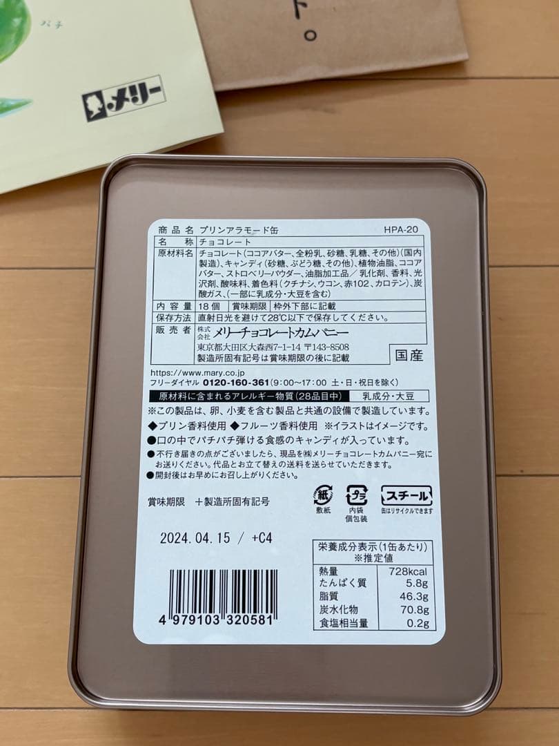メリーはじけるキャンディチョコレート　缶のみ　 ④
