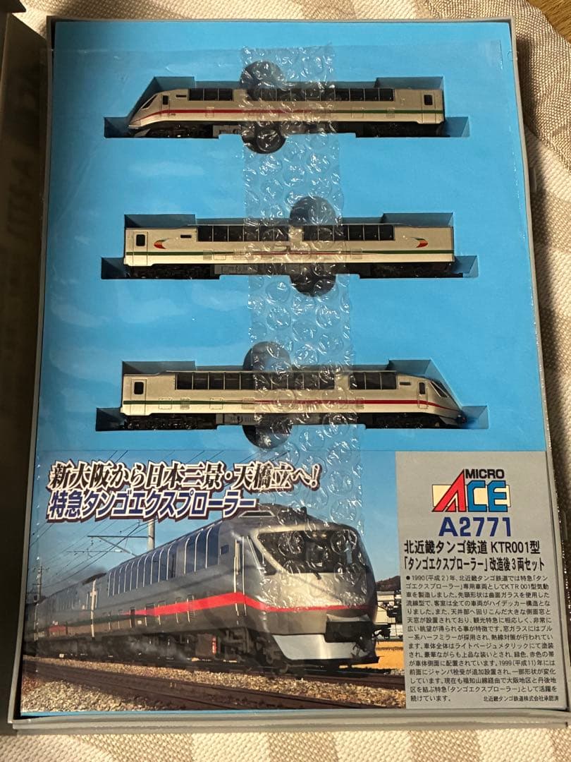 北近畿タンゴ鉄道 KTR001型 タンゴエクスプローラー 改造後 3両セット