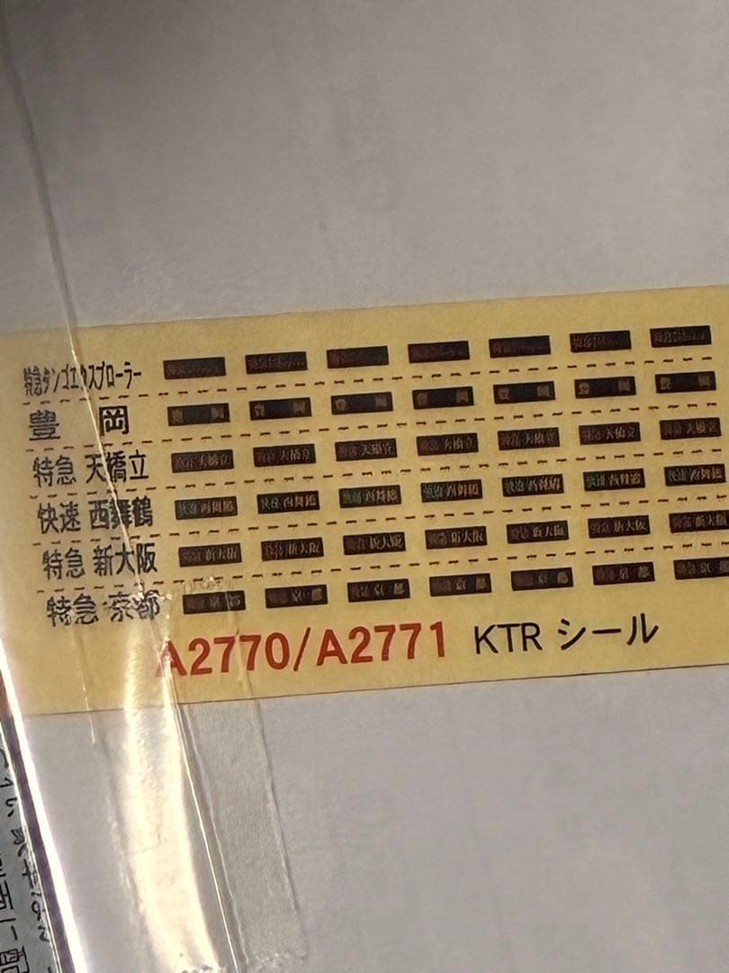 北近畿タンゴ鉄道 KTR001型 タンゴエクスプローラー 改造後 3両セット