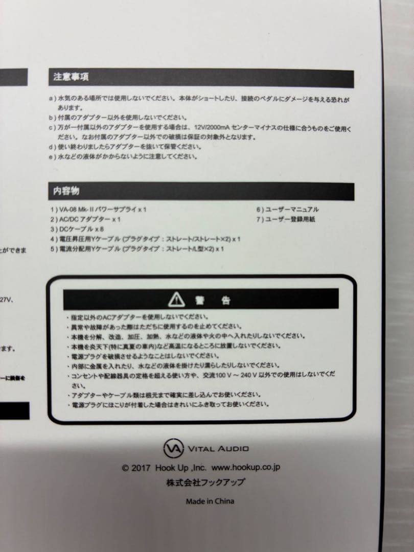 VITAL AUDIO VA-08 Mk-II パワーサプライ