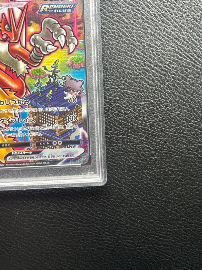 バシャーモVMAX SA HR PSA10