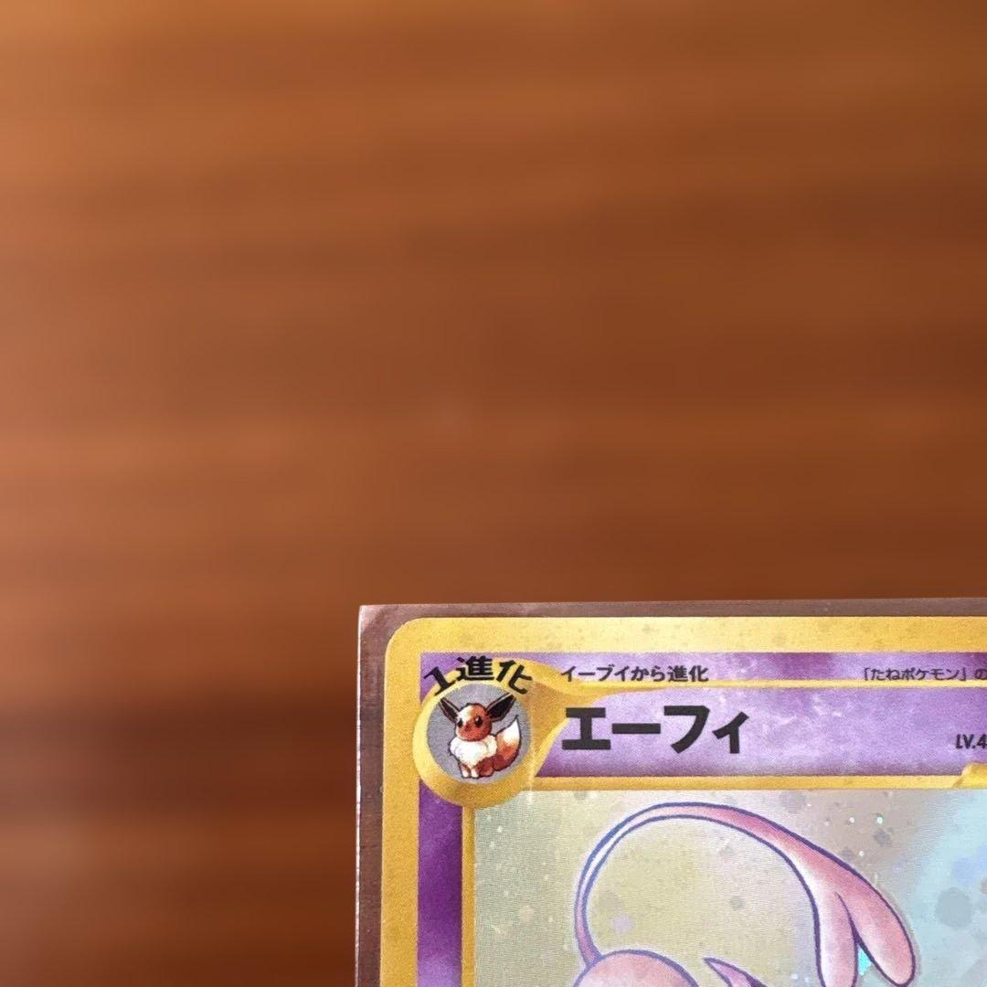 エーフィ HP80 レベル45 ポケモンカード