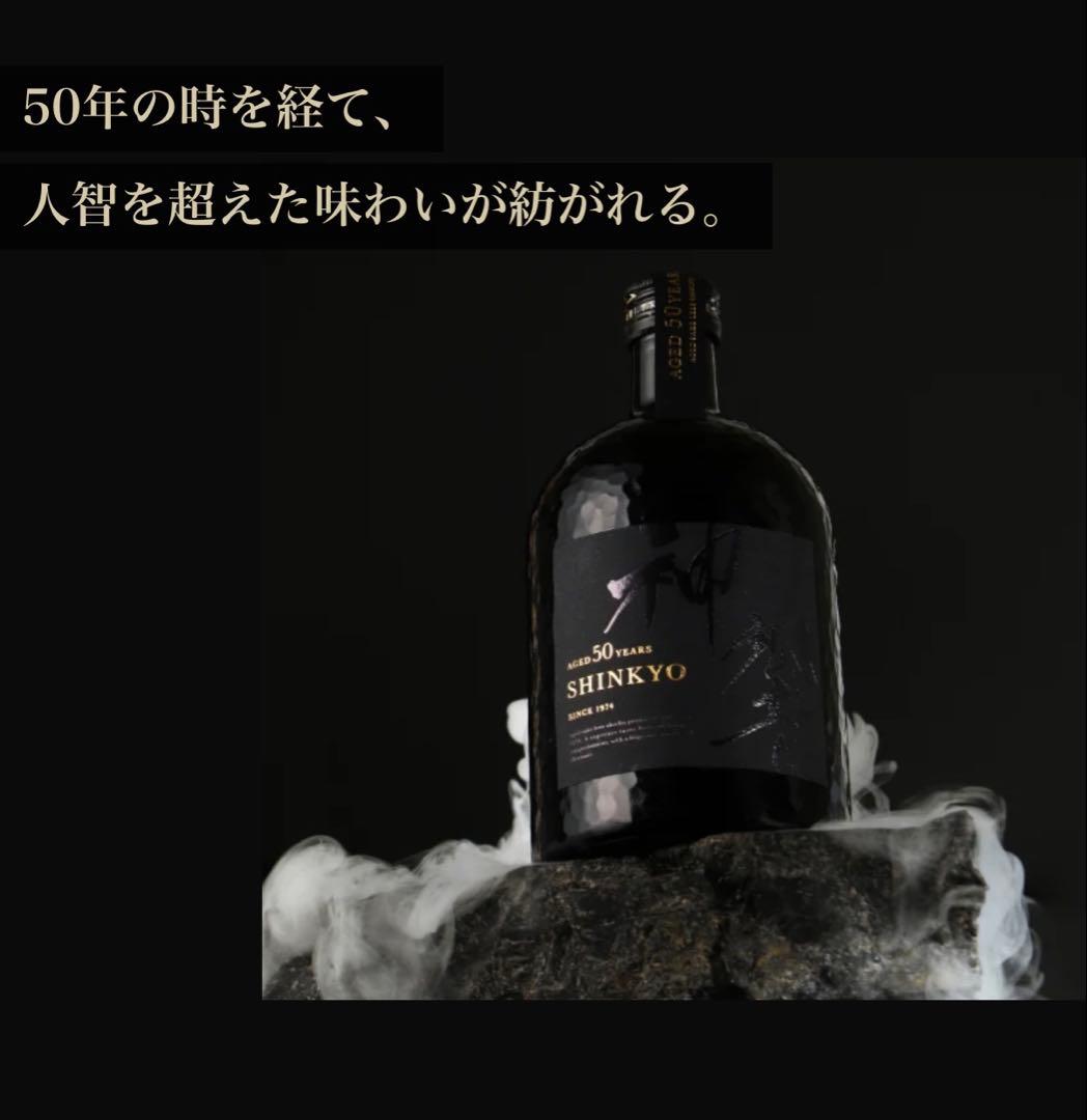 数量限定 限定販売 神響 SHINKYO 50年 720ml 焼酎