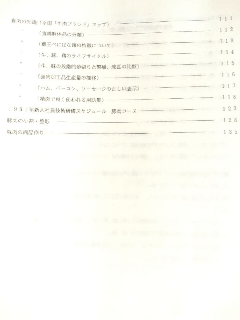 精肉商品づくり、商品知識マニュアル