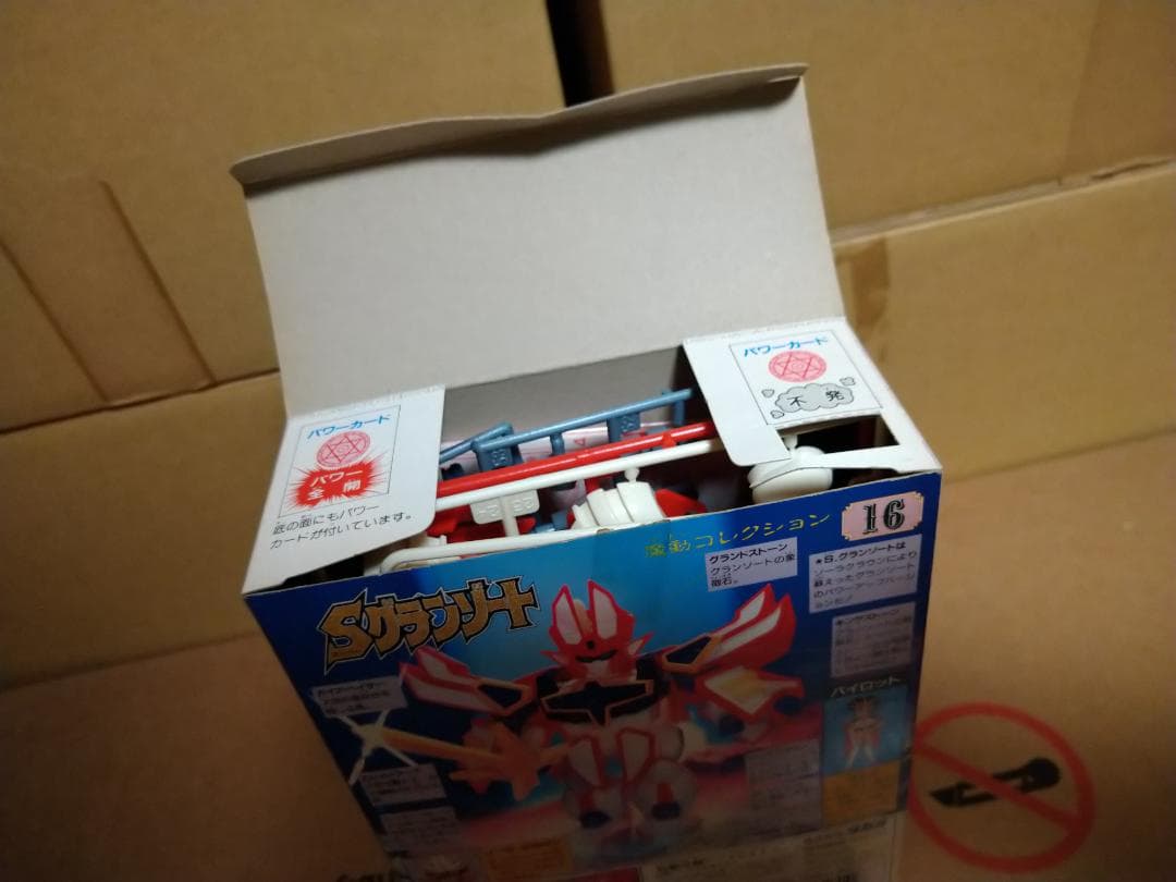 魔動コレクション 16 スーパーグランゾート