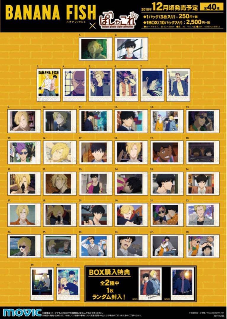 BANANAFISH ぱしゃこれ コンプリート