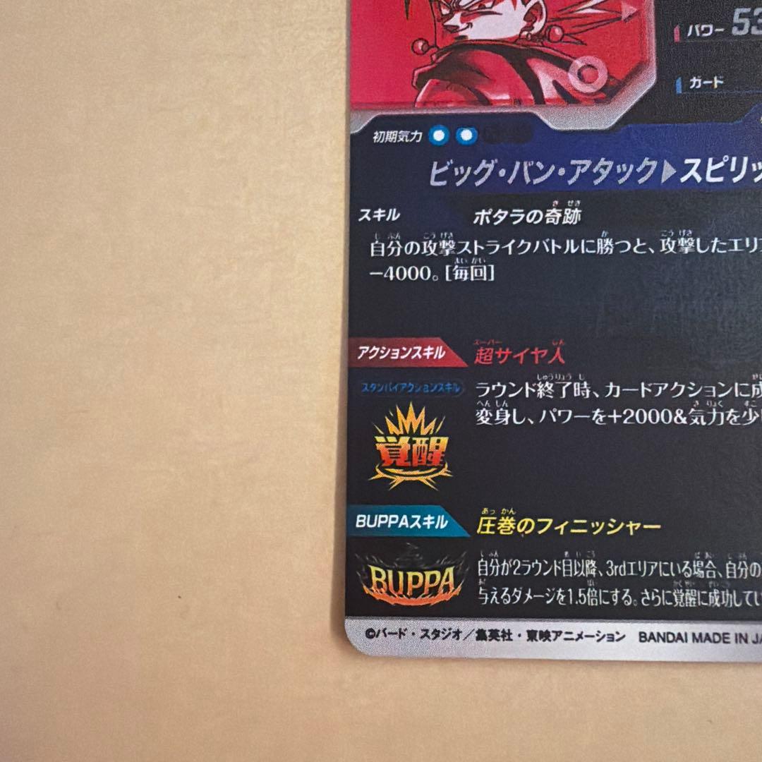 ドラゴンボールスーパーダイバーズ　ベジット　パラレル