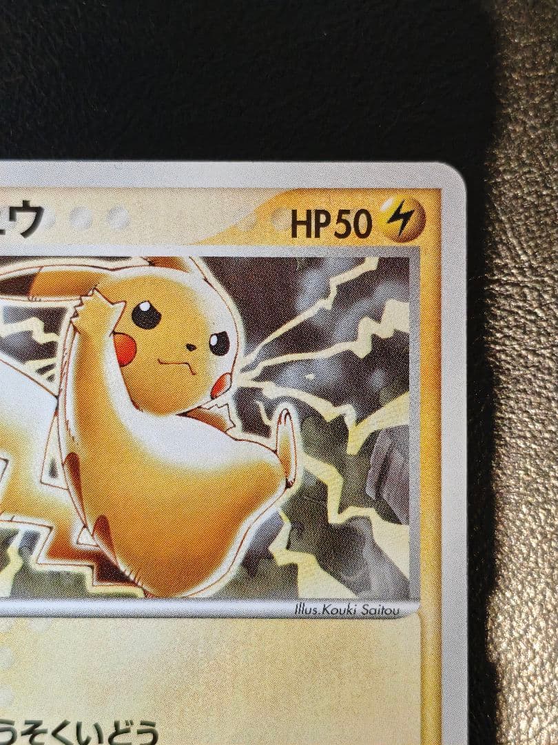 ピカチュウ 2003 セブンイレブン 023/ADV-P プロモ Pikachu