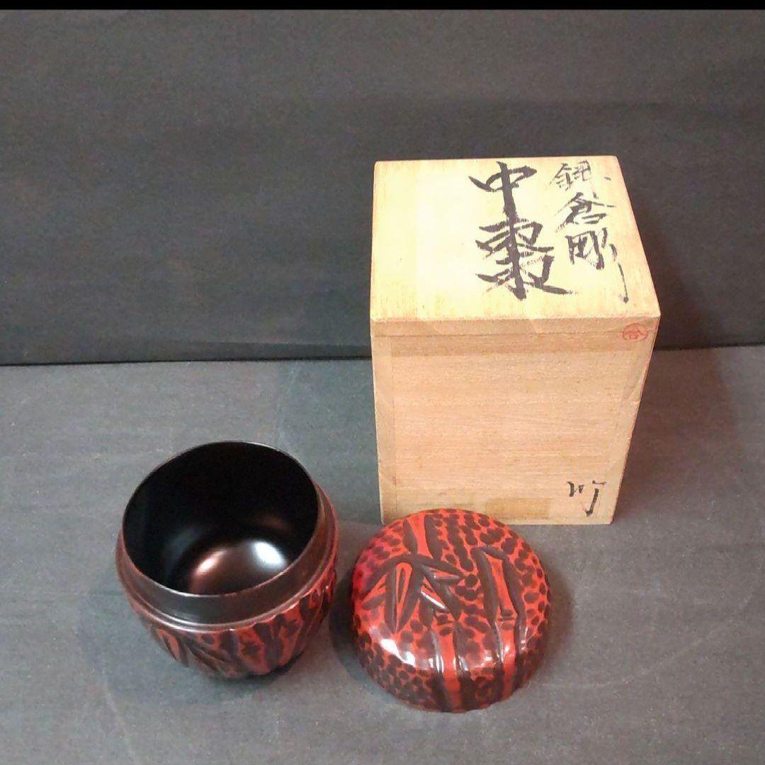 82B3茶道具 茶入 棗 水次 鎌倉彫 漆芸 陶芸