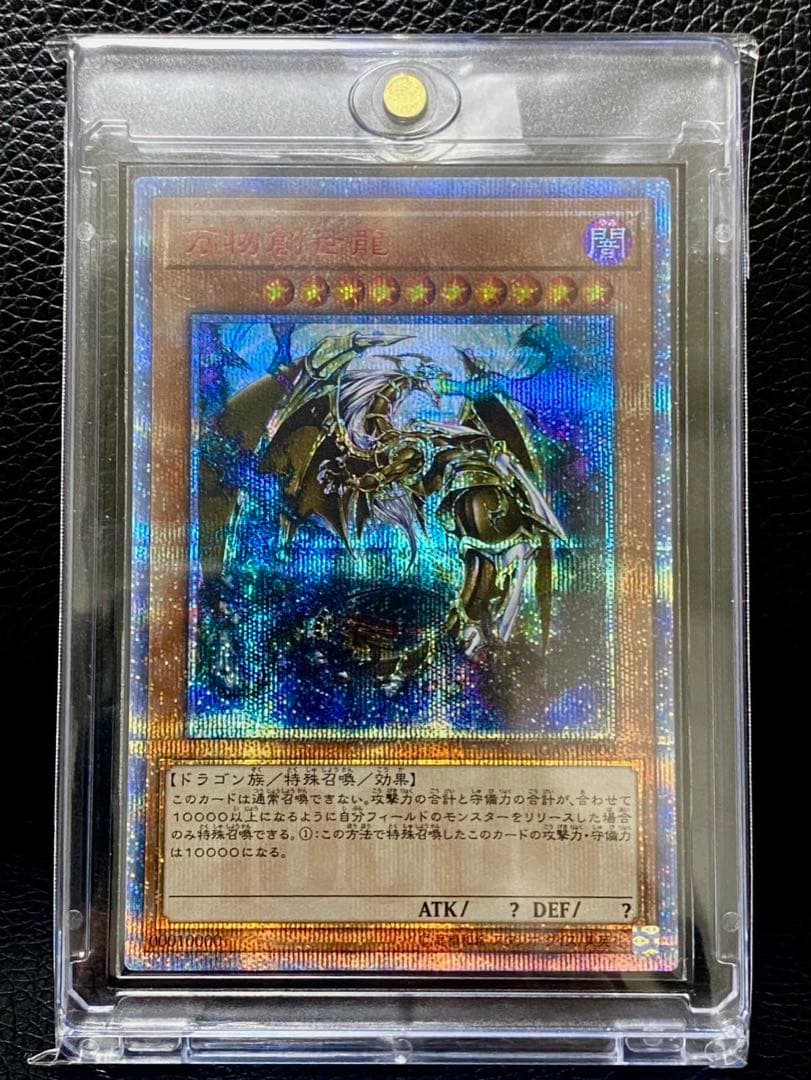 ★遊戯王　万物創世龍★② IGAS-000 センタリング良好