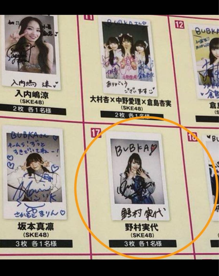 【直筆】 野村実代 サイン入り チェキ ブブカ 2024年 4月号【当選品】