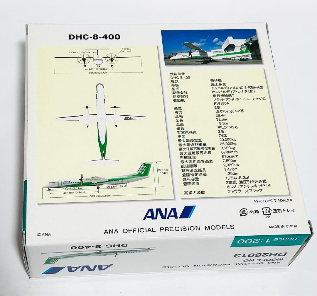全日空商事 1/200 DHC-8-400 ANA Eco Bon