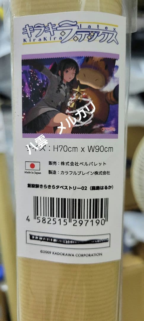 新品未開封 アマガミ創設祭きらきらタペストリー　森島 はるか