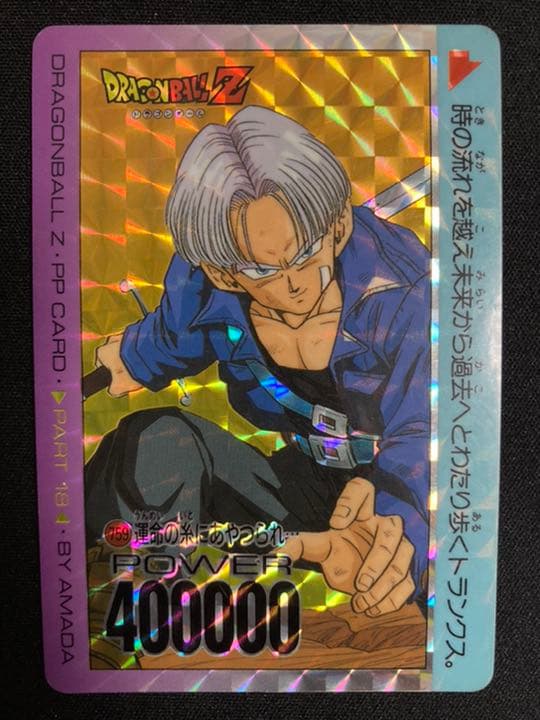 ドラゴンボール カードダス アマダ パート18 全42種フルコンプ