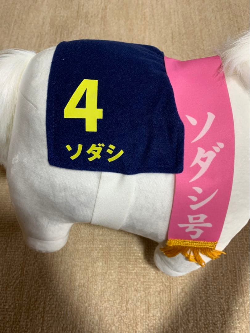 ソダシ　サラブレッドコレクション　ぬいぐるみ