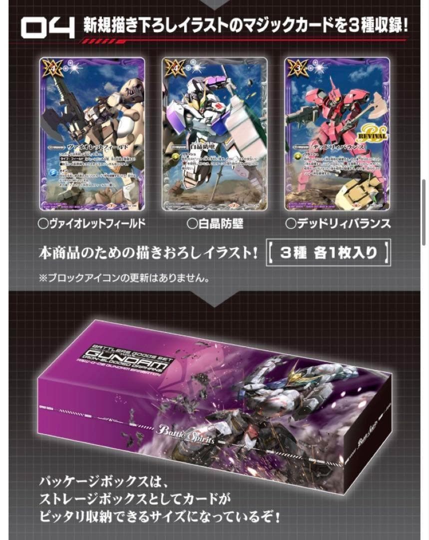 バトラーズグッズセット 機動戦士ガンダムSEED 鉄血のオルフェンズ　未開封