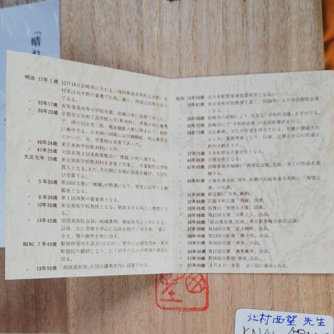 北村西望先生代表する彫刻作品[富士の山]銅皿書道具書斎小物入れ本人肉筆落款共箱付