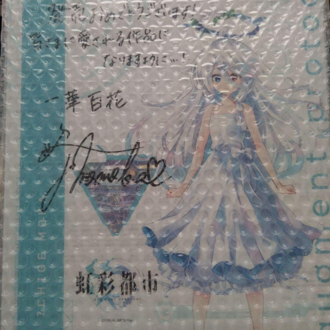 き*ん様 虹彩都市　発売キャンペーン　寺澤百花　直筆サイン色紙