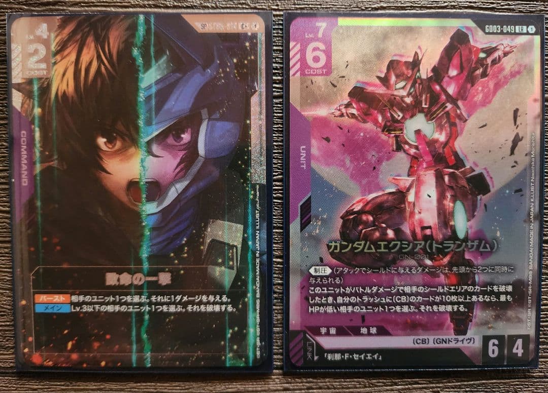 ガンダムカードゲーム　SP 致命の一撃　 ガンダムエクシア(トランザム)LR