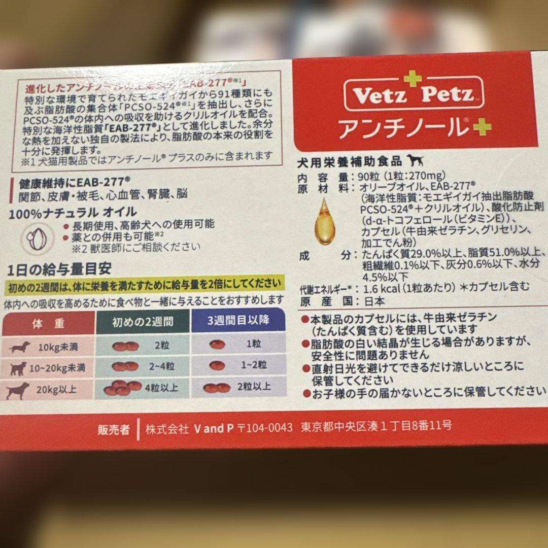 本日12月７日配送分アンチノール＋90粒