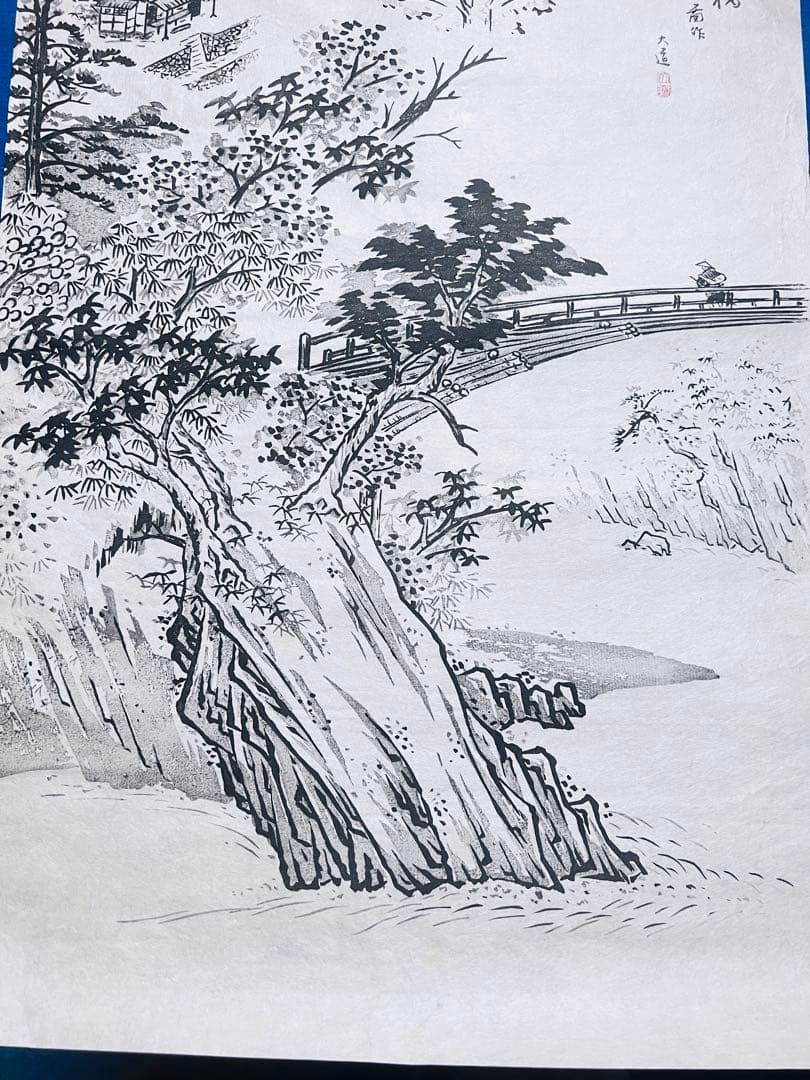 水墨画 自然景観 橋と木 大道作
