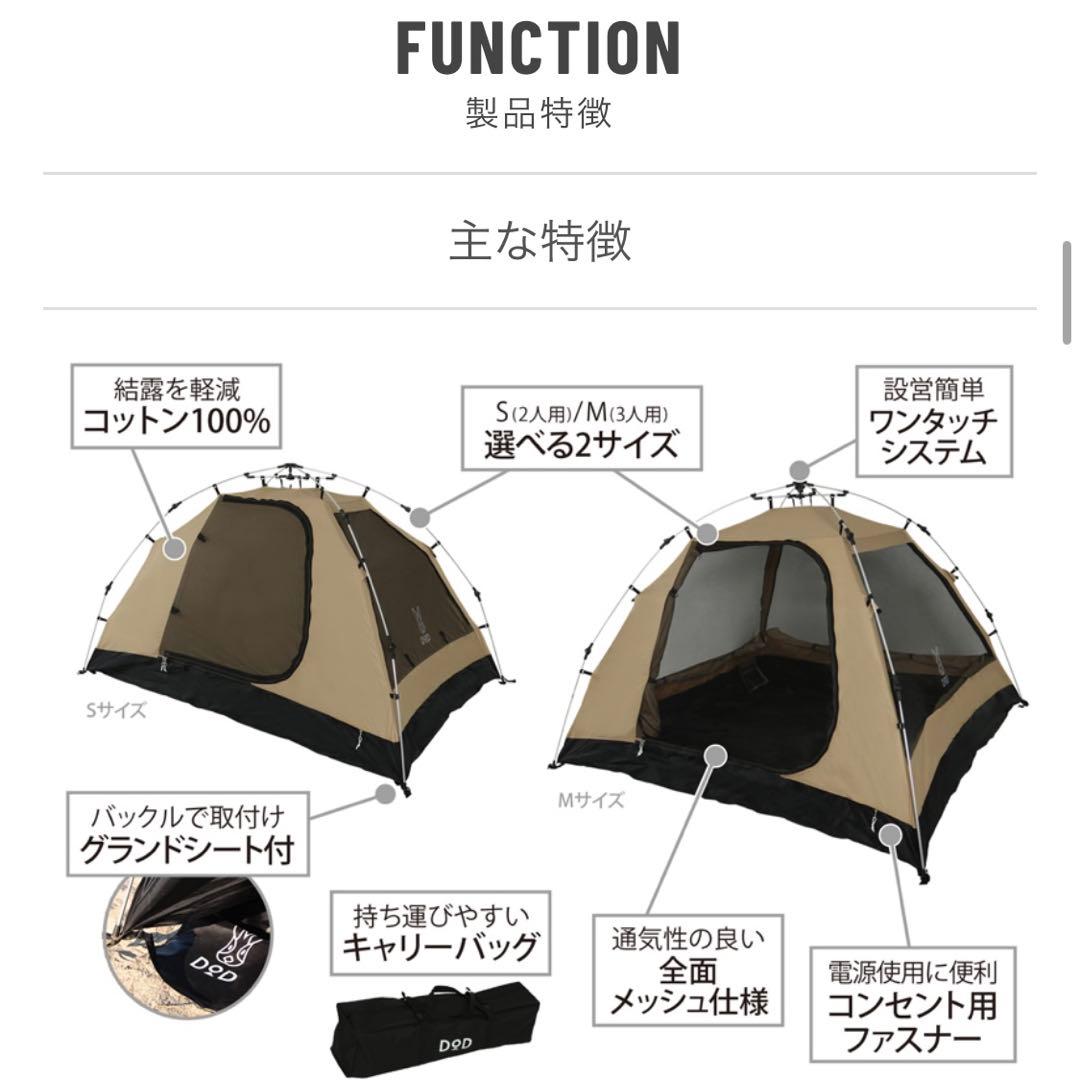 【新品未使用】DOD ワンタッチカンガルーテント S T2-616-TN タン