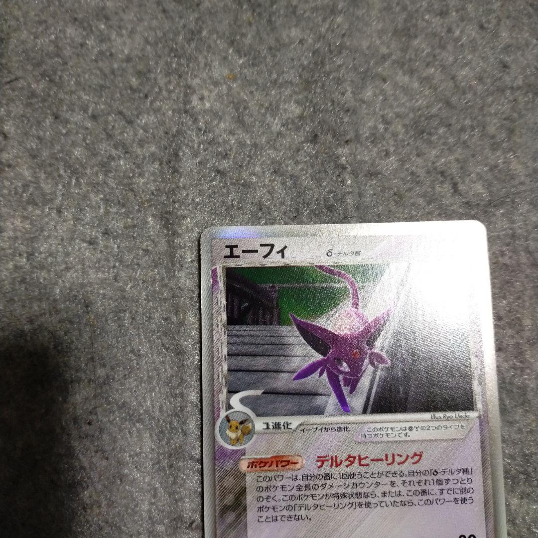 エーフィデルタ種