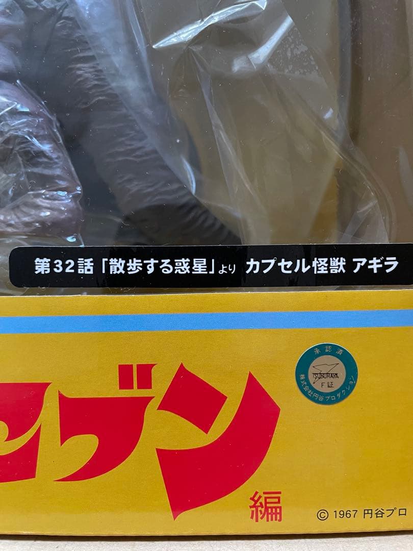 ウルトラセブン アギラ フィギュア　少年リック限定版