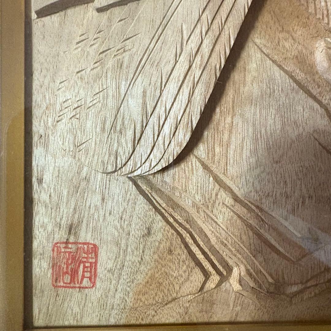 鎌仲清信 木彫 額装 一刀彫 立体彫刻