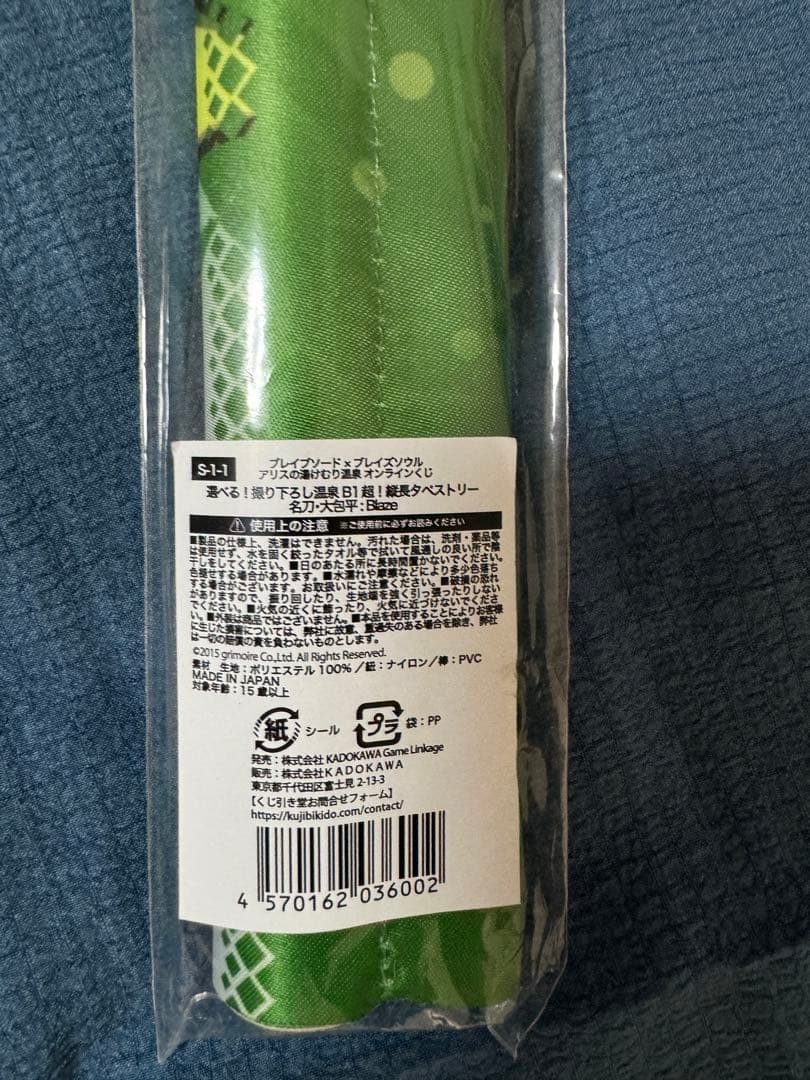 BraveSword x BlazeSoul 大包平ブレイズ　B1タペストリー