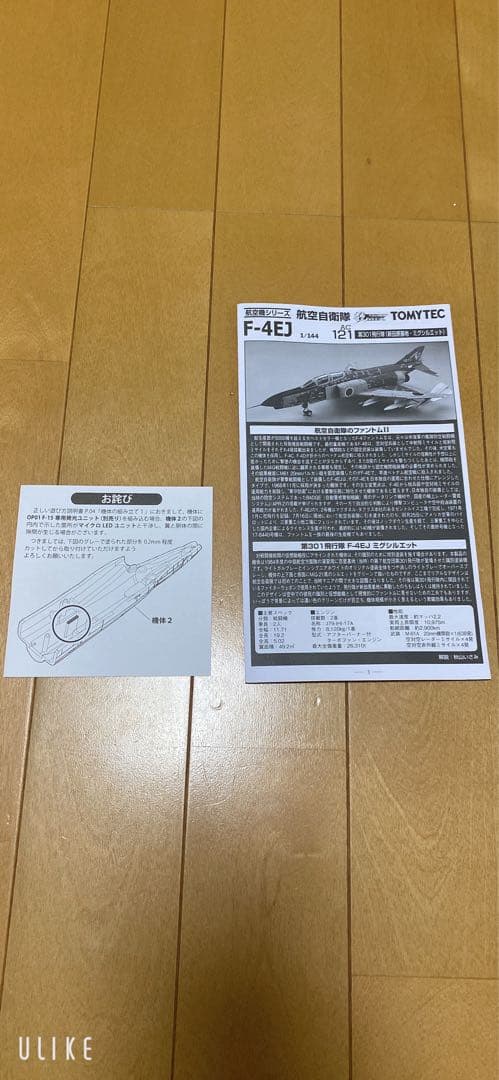 技mix F-4EJ 第301飛行隊　TOMYTEC