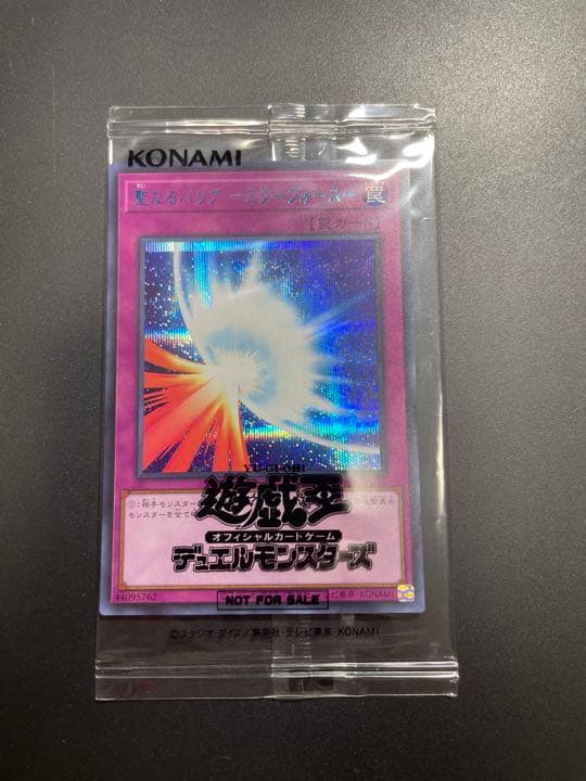 遊戯王 聖なるバリア－ミラーフォース－　ブルシク　未開封