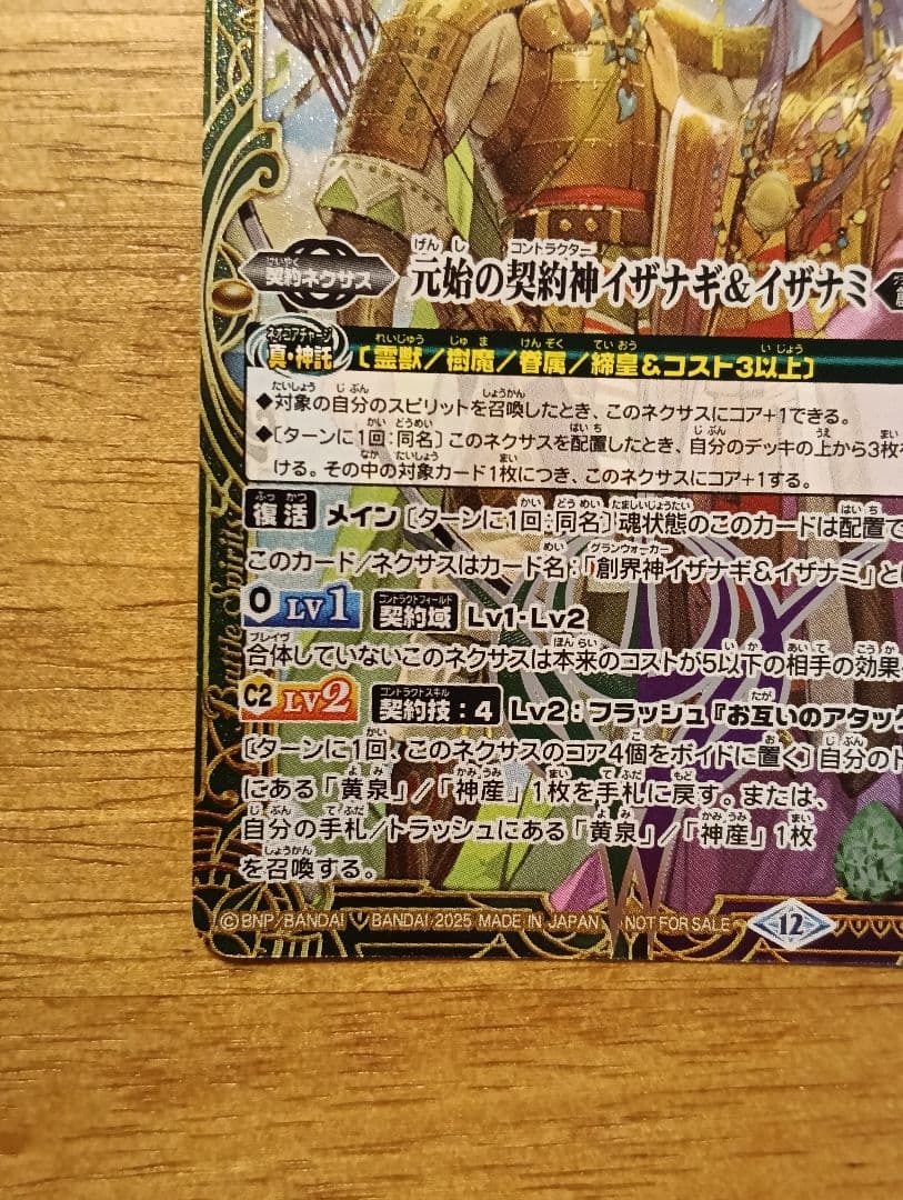 バトルスピリッツ　元始の契約神イザナギ&イザナミ　シリアル　No.12