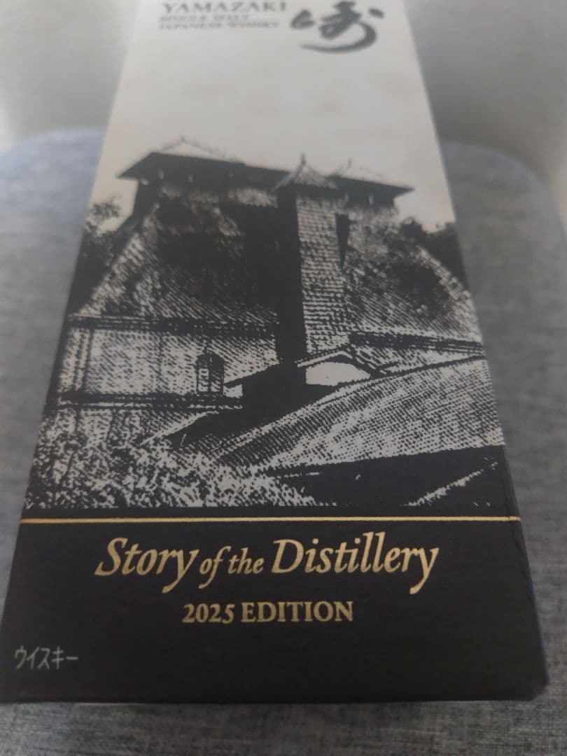 サントリー 山崎 シングルモルトウイスキー 2025限定版