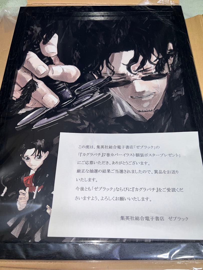 【非売品】カグラバチ　7巻　額装ポスター