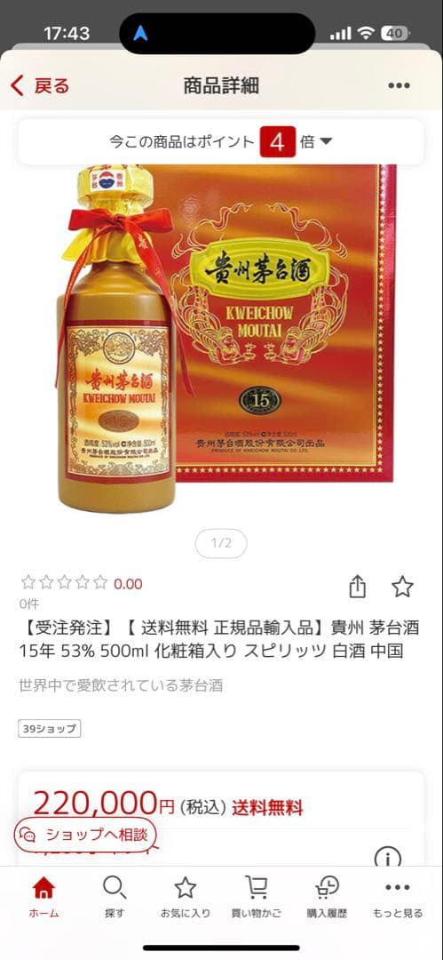 【希少・新品未開封】Kweichow Moutai 15年 500ml 53%