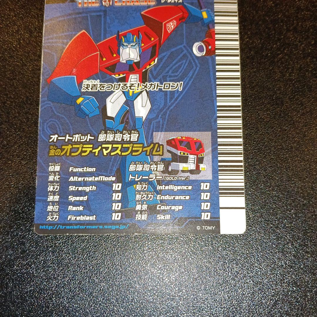 オプティマスプライム ゴールドバージョン カード