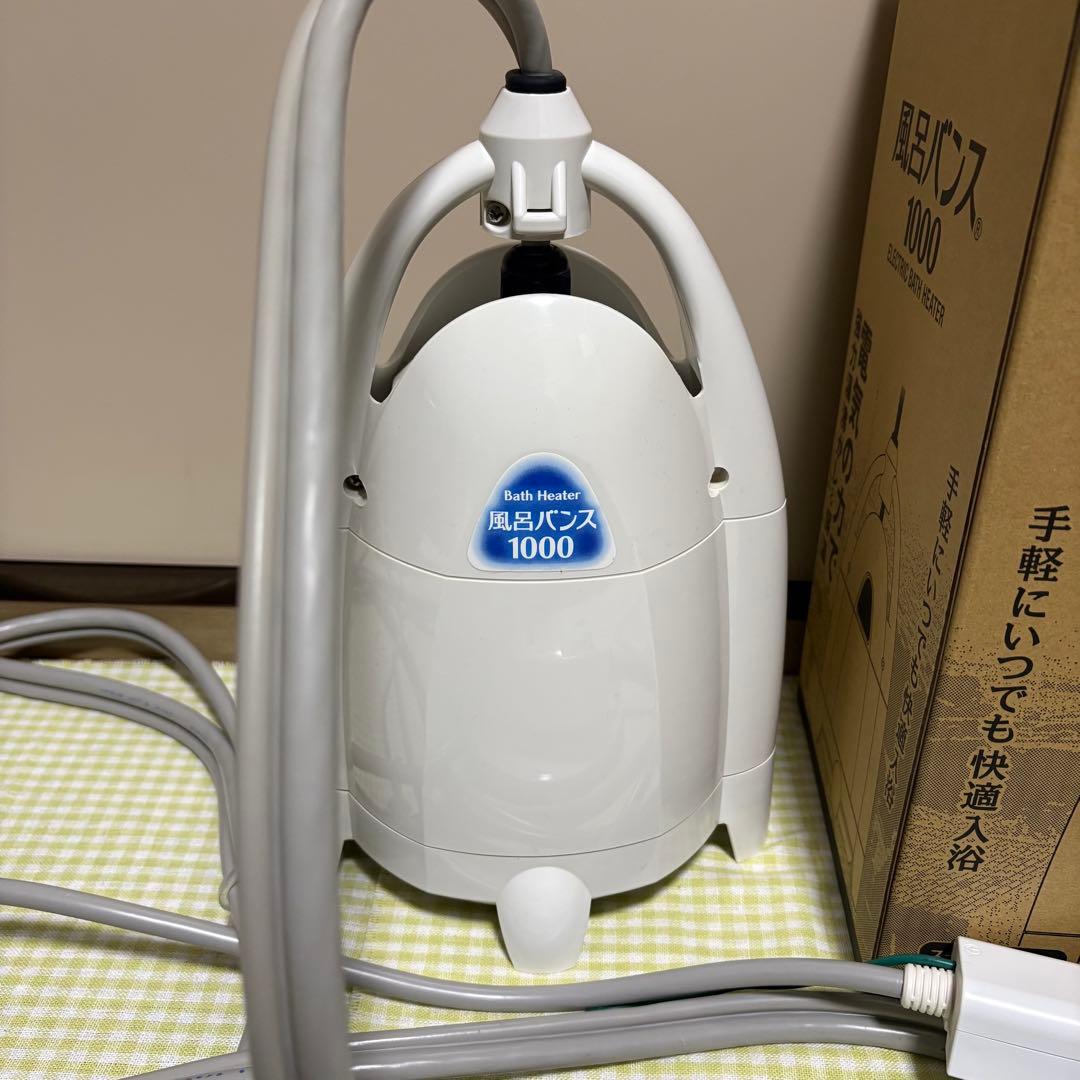 (値下げ本日まで)風呂バンス1000 お風呂 電気 沸かし