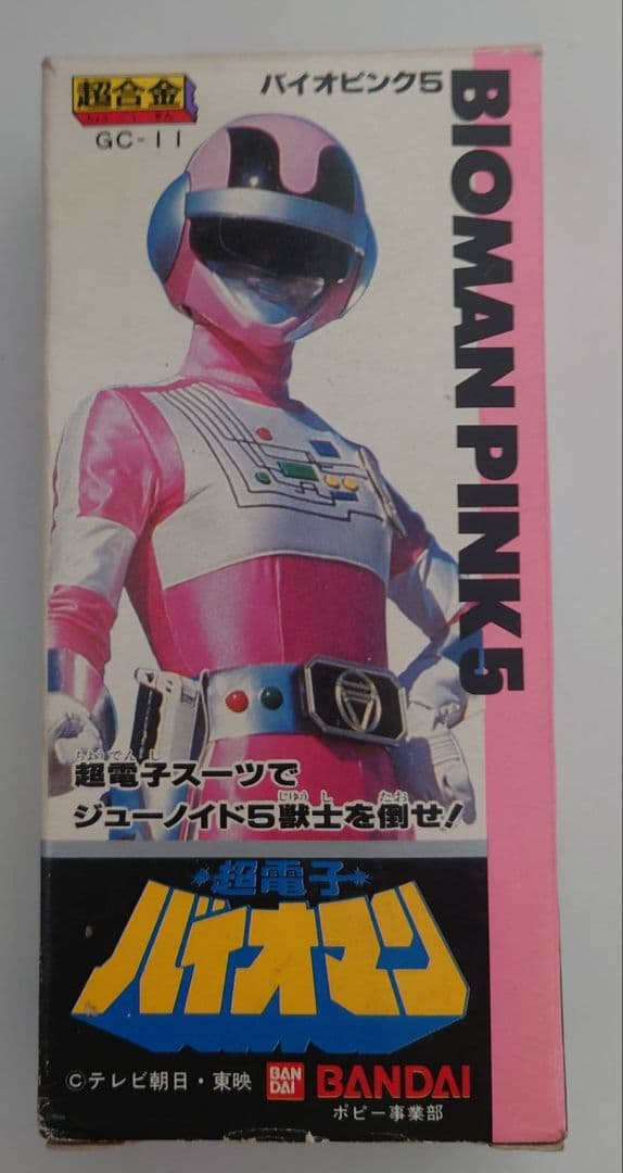 バイオピンク5 超合金 フィギュア