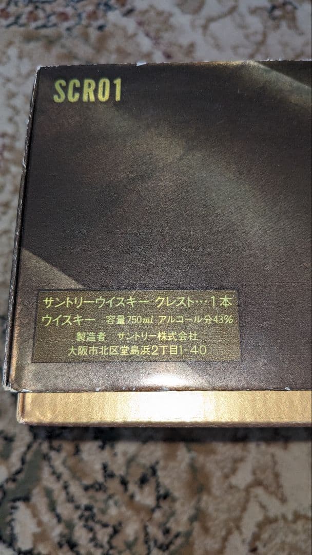 サントリーウィスキー　CREST 熟成12年　黒キャップ 40年物