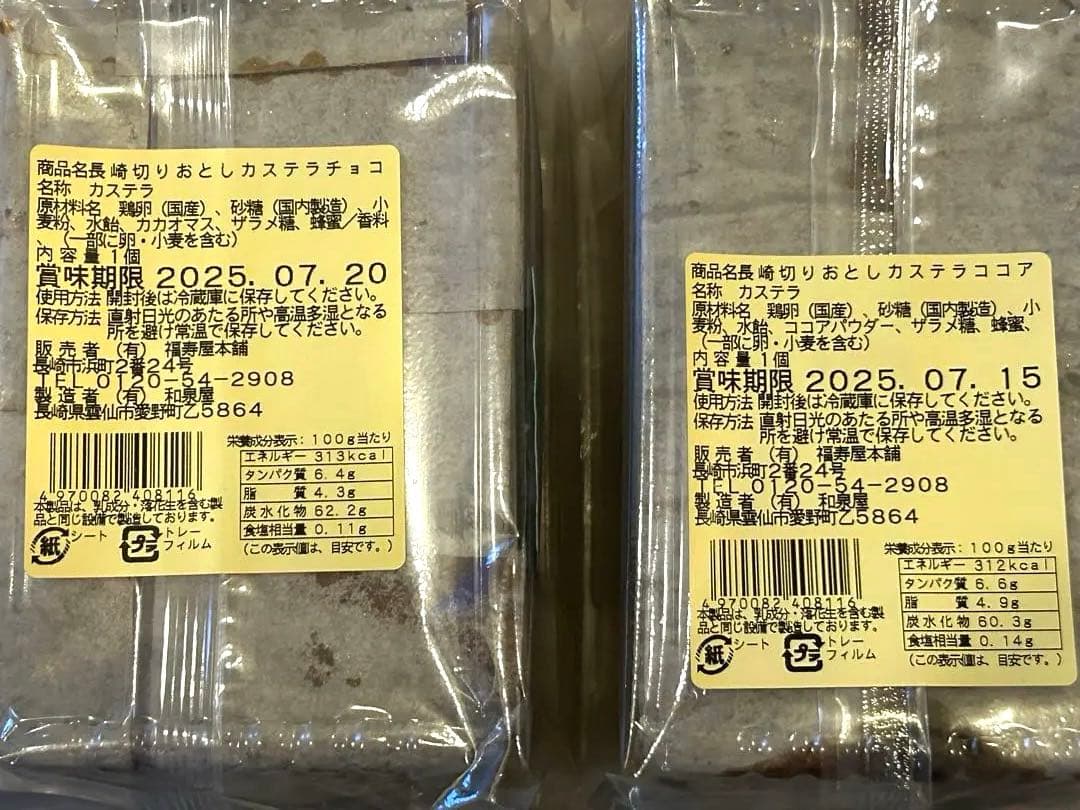 長崎カステラ切り落とし ガッチ