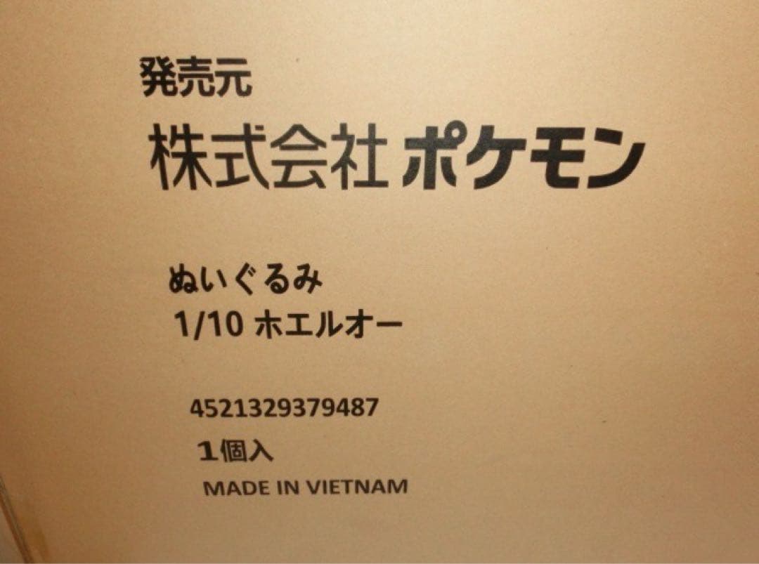 ポケモンセンター　受注生産　ホエルオーぬいぐるみ　1/10ホエルオー