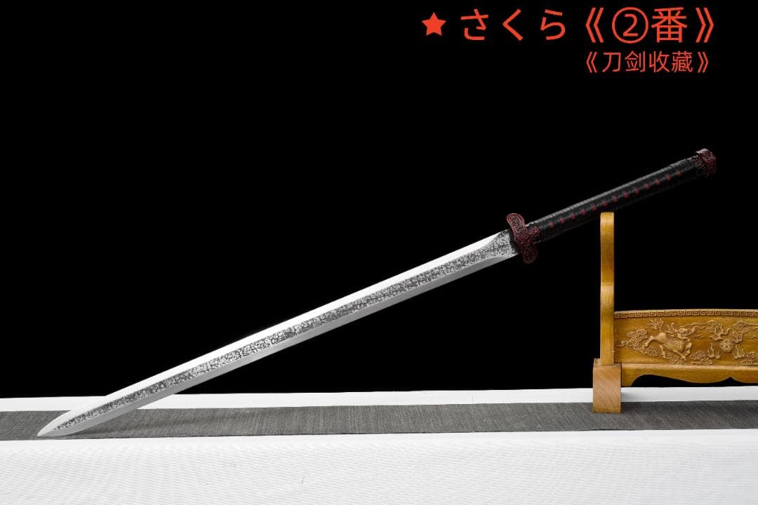 『赤龍鱗』 模造刀 居合刀 武士道 武具 漢剣 唐刀 龍泉剣 手鍛造打