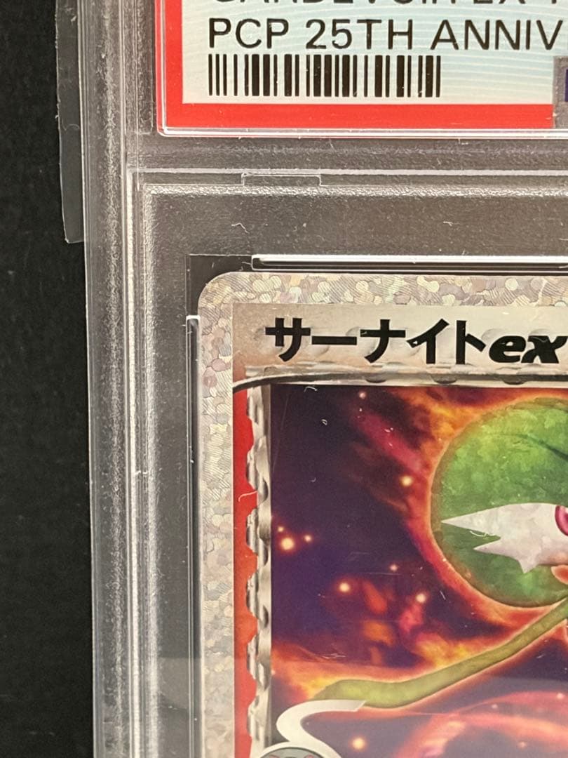 ポケモンカード　PSA10 サーナイトex δ-デルタ種 P 25th