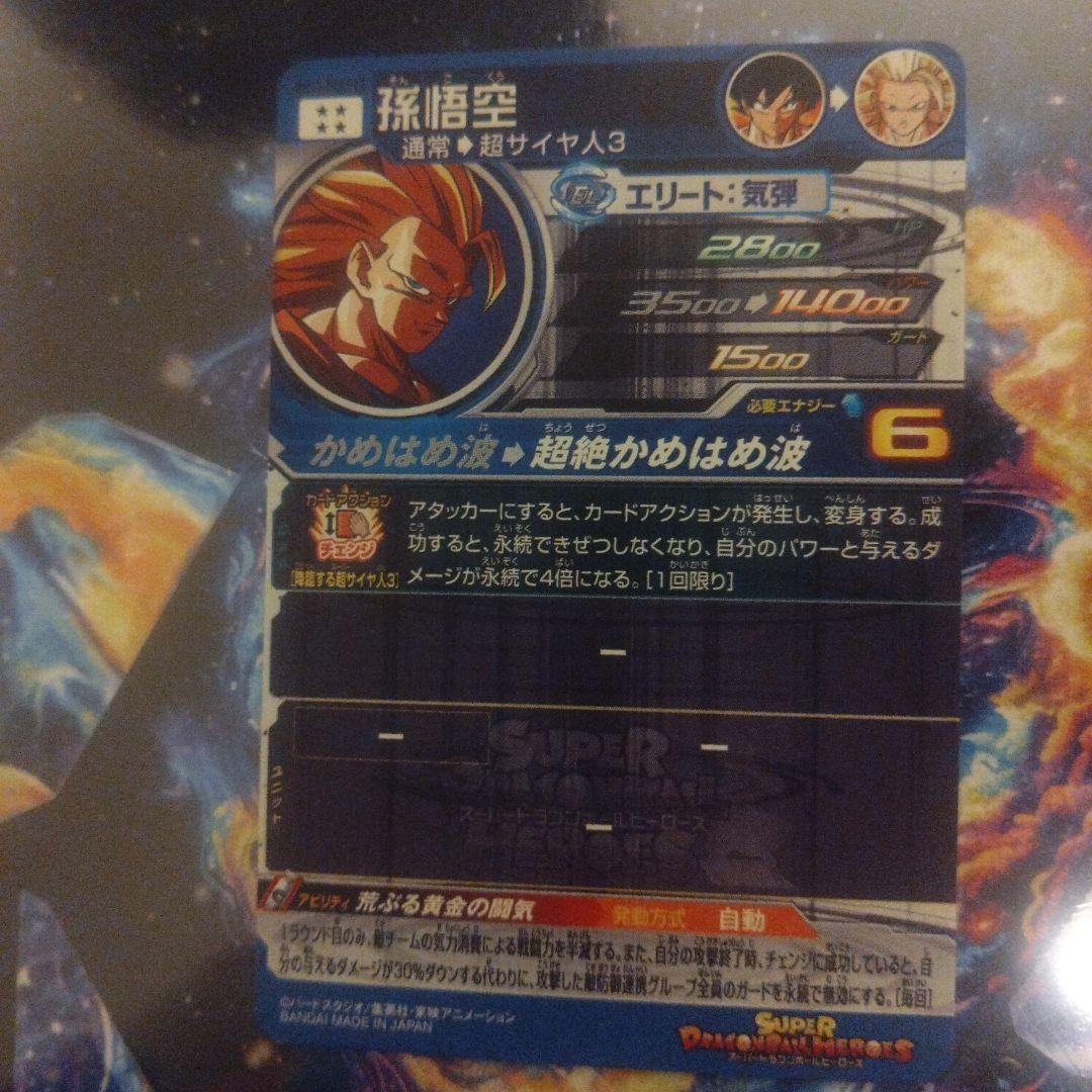 bm11-sec3 lc 孫悟空