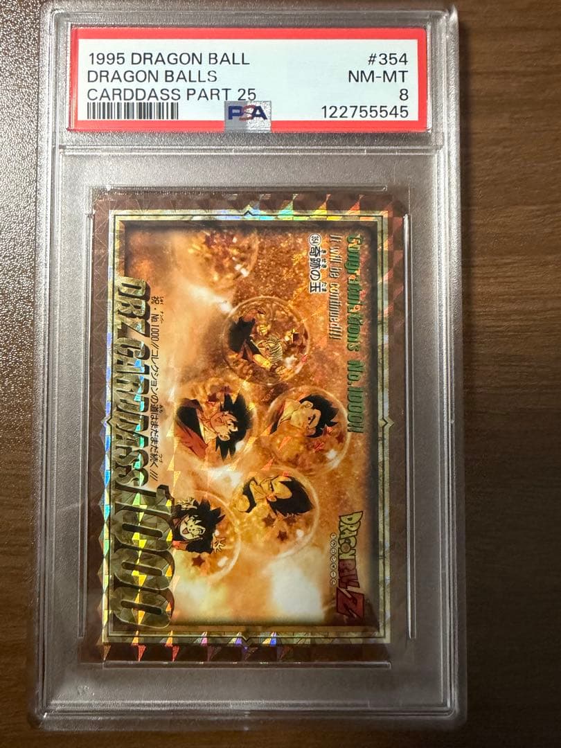 1995年 ドラゴンボールカード #354 & No.1000