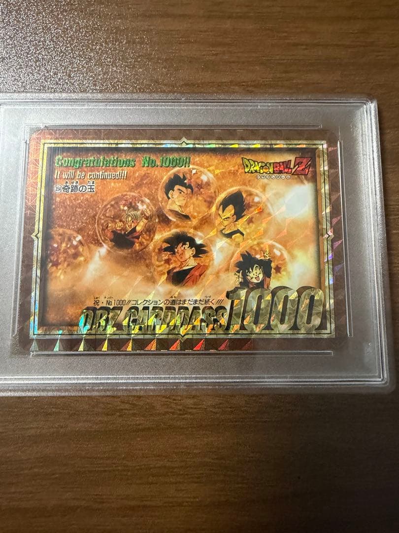 1995年 ドラゴンボールカード #354 & No.1000