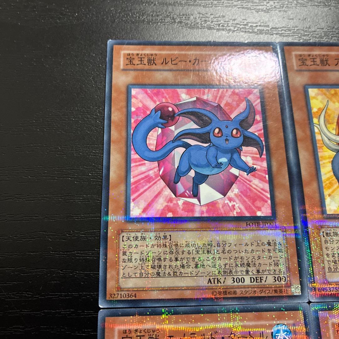 遊戯王　宝玉獣　ノーマルパラレル4枚セット